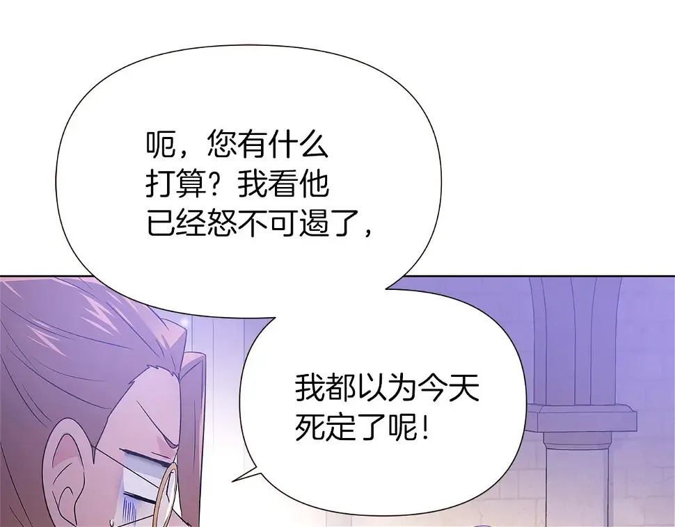 被反派识破了身份 第98话 皇子的决心 第156页