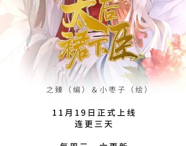 女帝多蓝颜 第176话 被我趁虚而入 第156页