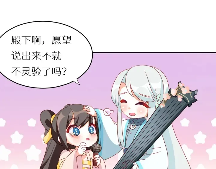 女帝多蓝颜 第200话 宁王大婚 第156页