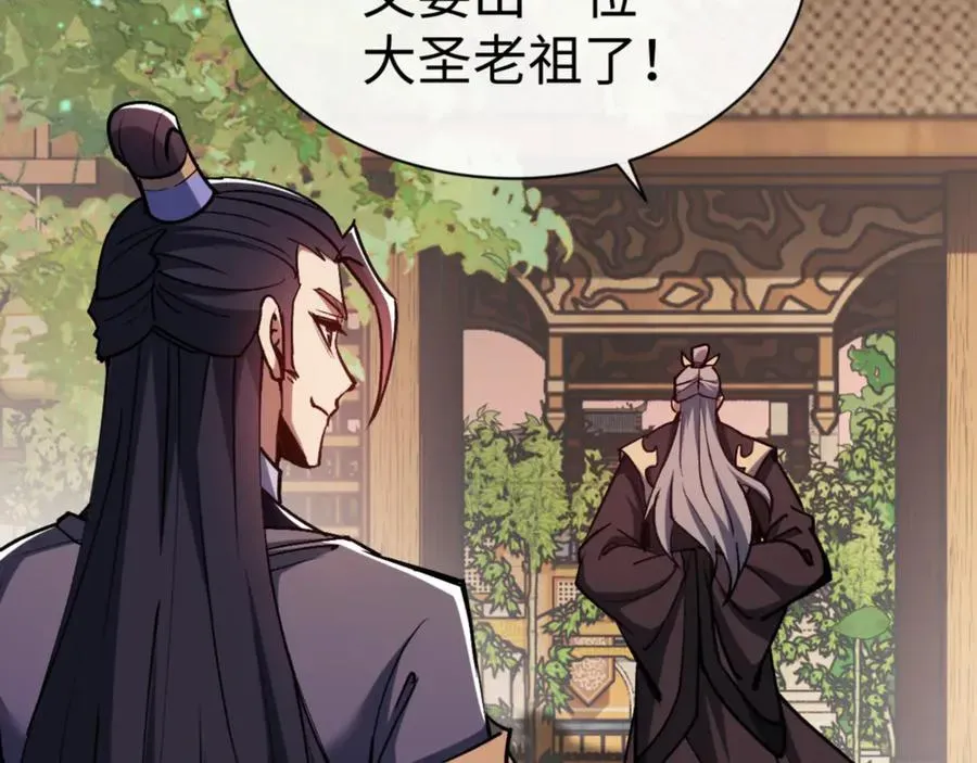 师尊：这个冲师逆徒才不是圣子 第55话 和老祖是那种关系 第156页