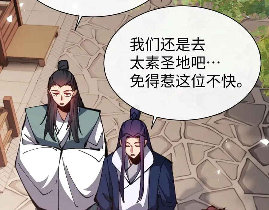 师尊：这个冲师逆徒才不是圣子 第89话 让我脸红心跳？ 第156页