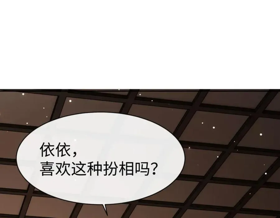 师尊：这个冲师逆徒才不是圣子 第57话 殿下，我错了嘛~ 第156页