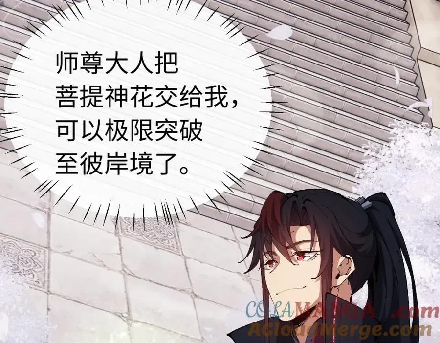 师尊：这个冲师逆徒才不是圣子 第30话 师尊，你这想法很危险啊！ 第157页