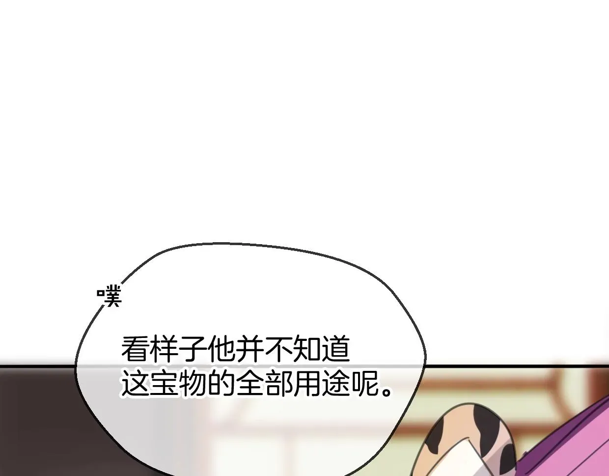 披着狼皮的羊 第65话 恋爱宝物 第157页