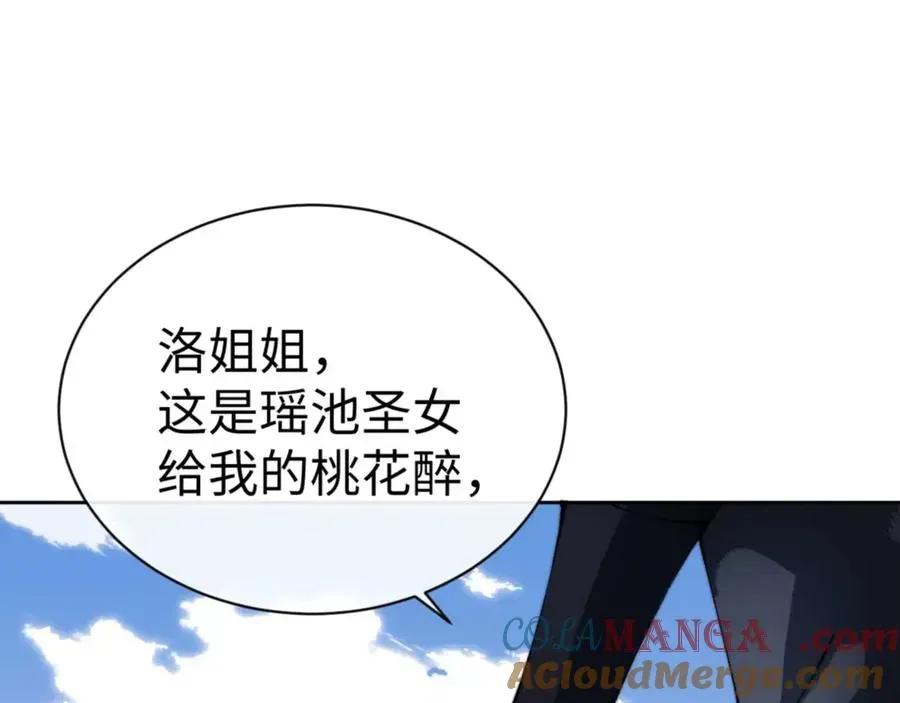 师尊：这个冲师逆徒才不是圣子 第86话 晚上来姐姐房间？ 第157页