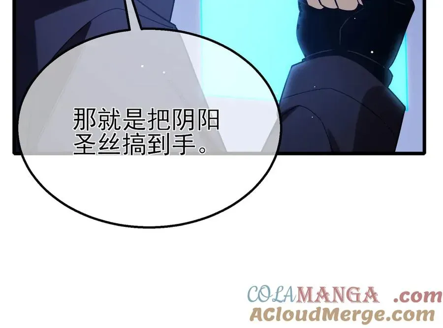 我靠无敌被动打出成吨伤害！ 第46话 二阶职业——缚魂者 第157页