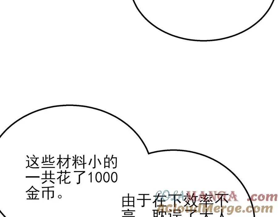 我靠无敌被动打出成吨伤害！ 第44话 申请加入黑暗兄弟会 第157页