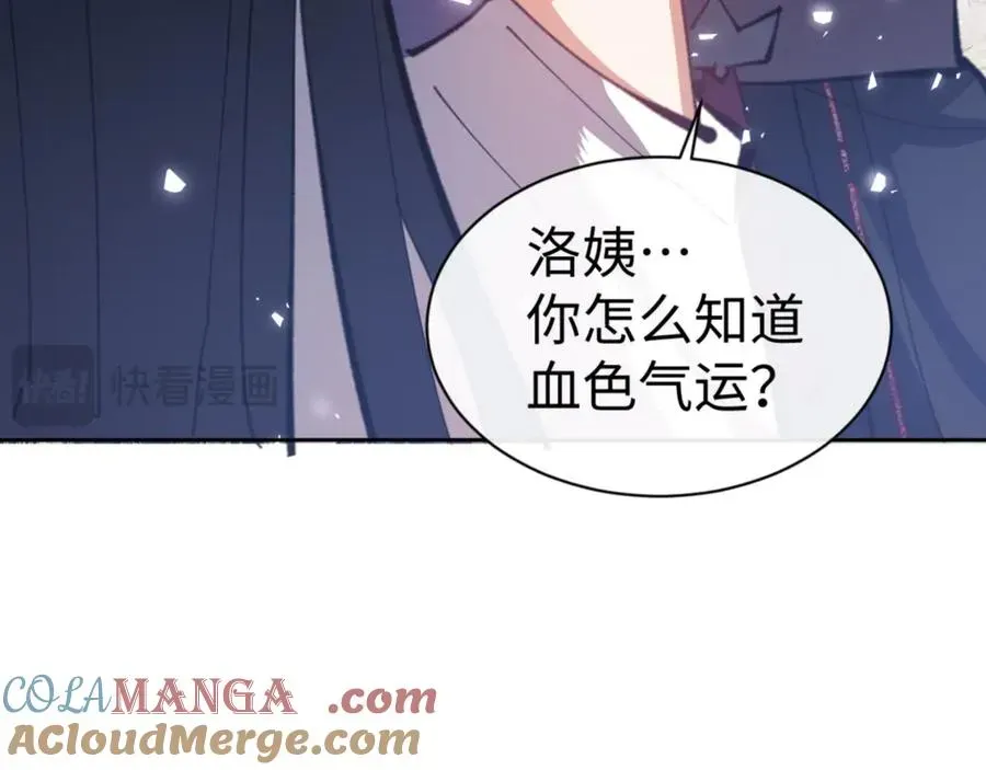 师尊：这个冲师逆徒才不是圣子 第60话 洛姐姐还是洛姨？ 第157页