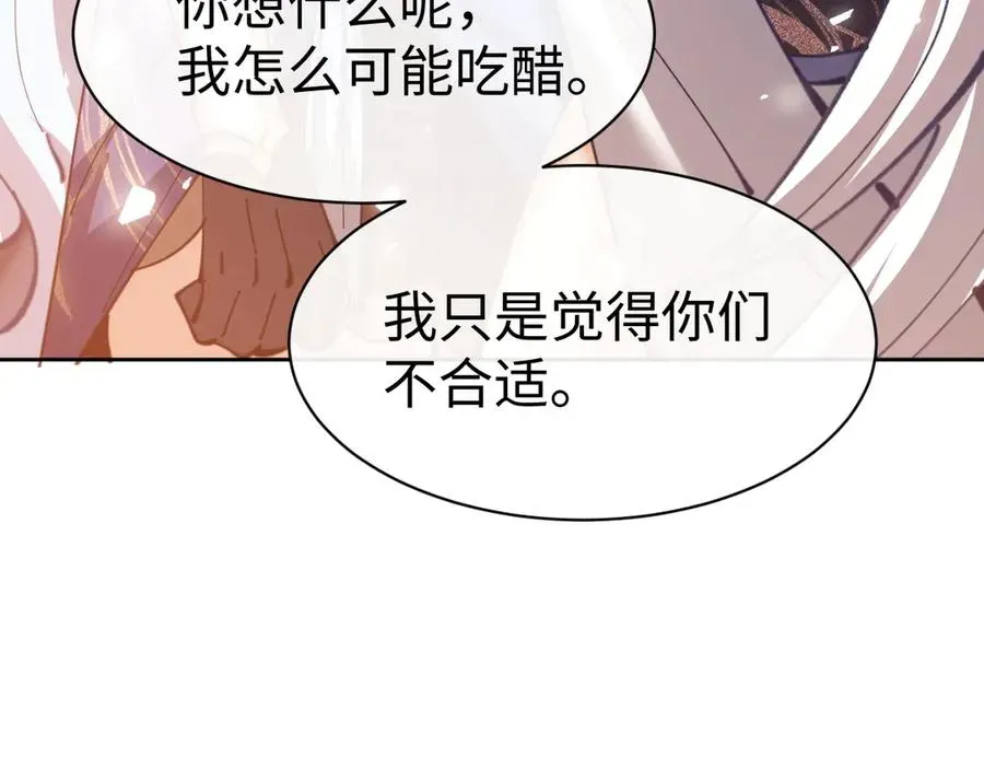 师尊：这个冲师逆徒才不是圣子 第42话 逆徒！你的手往哪里放！？ 第158页