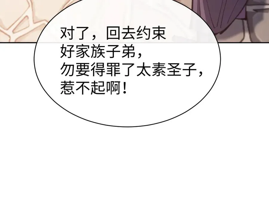 师尊：这个冲师逆徒才不是圣子 第89话 让我脸红心跳？ 第158页