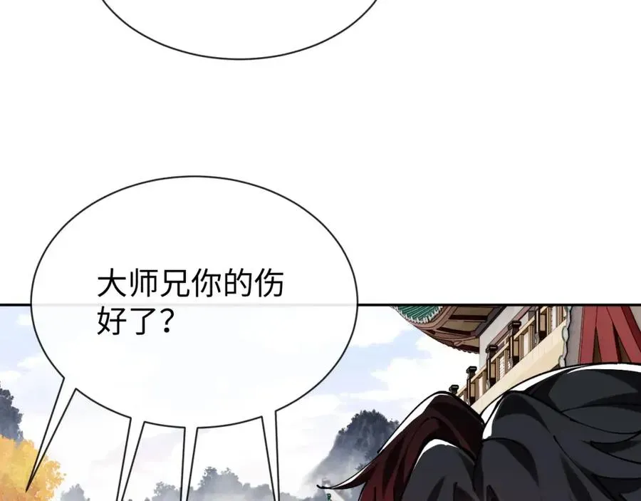 师尊：这个冲师逆徒才不是圣子 第1话 开局冲师！我楚老魔重生归来！ 第158页