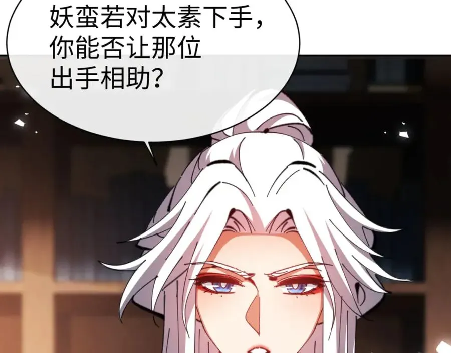 师尊：这个冲师逆徒才不是圣子 第65话 我不会被楚休盯上了吧 第158页