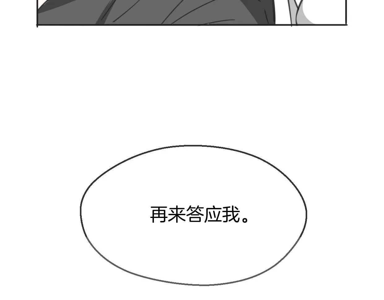 披着狼皮的羊 第64话 你的答复 第159页