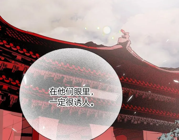 琉璃之城 第3话 引诱猛兽 第159页