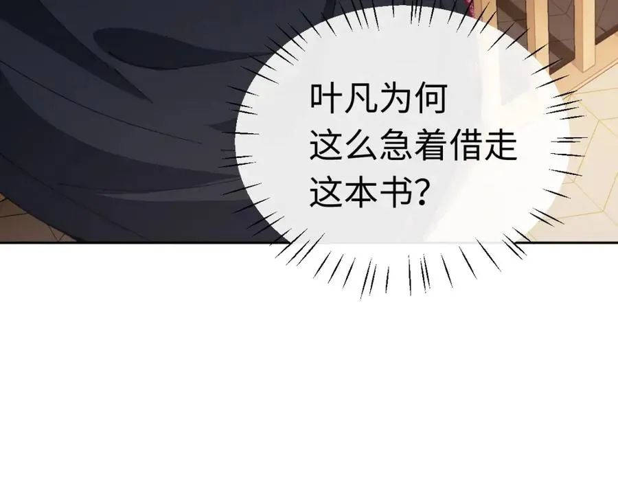 师尊：这个冲师逆徒才不是圣子 第23话 你可以对我不守规矩 第159页