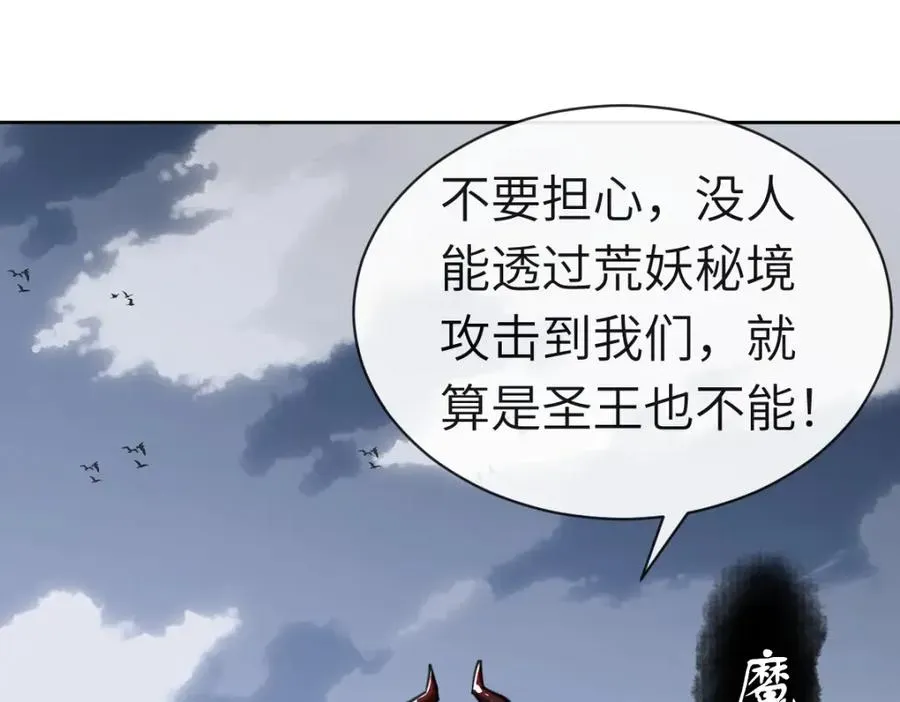 师尊：这个冲师逆徒才不是圣子 第18话 师尊开始担忧逆徒？ 第159页