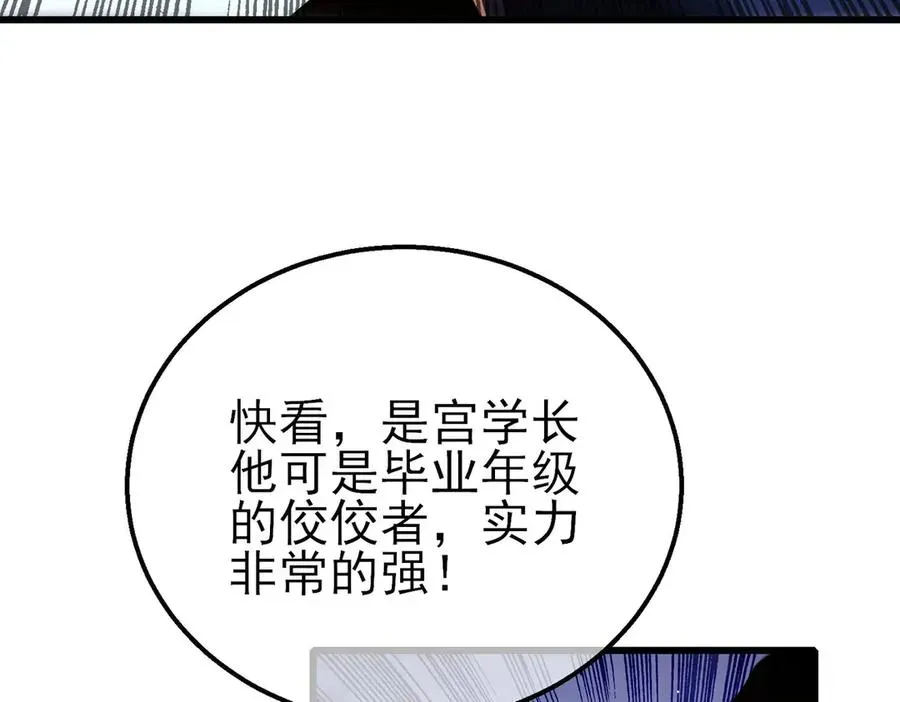 我靠无敌被动打出成吨伤害！ 第39话 蓝天学府擂台赛，血赚千万！ 第159页