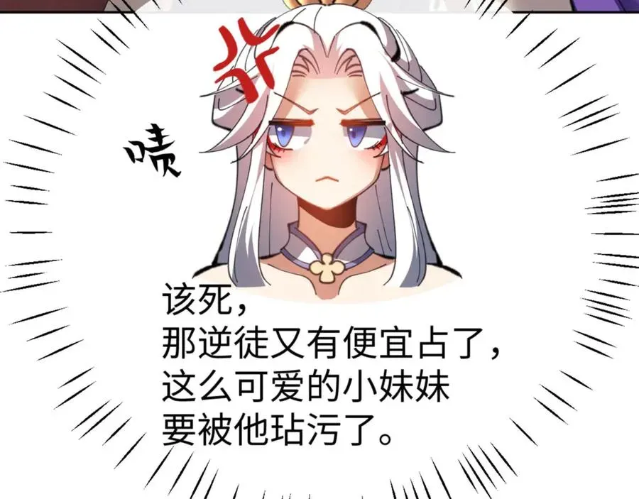 师尊：这个冲师逆徒才不是圣子 第46话 瑶池圣女，双人成行？ 第159页