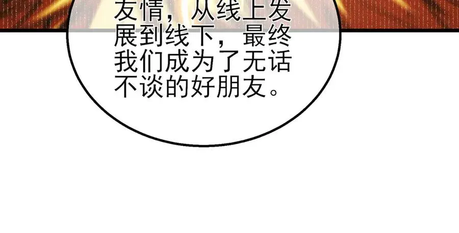 我靠无敌被动打出成吨伤害！ 第19话 神器：流光千刃伞 第159页