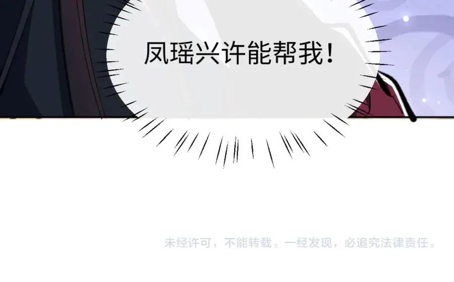 师尊：这个冲师逆徒才不是圣子 第75话 楚老六太阴损 第159页