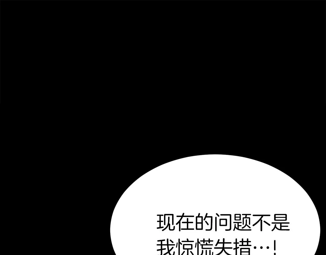 弱鸡驱魔师 第35话 老蟒蛇 第159页