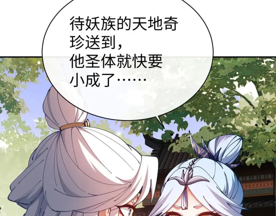 师尊：这个冲师逆徒才不是圣子 第43话 三人行 第160页