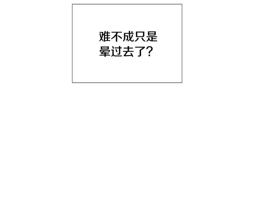 被反派识破了身份 第78话 奇怪的感觉 第160页