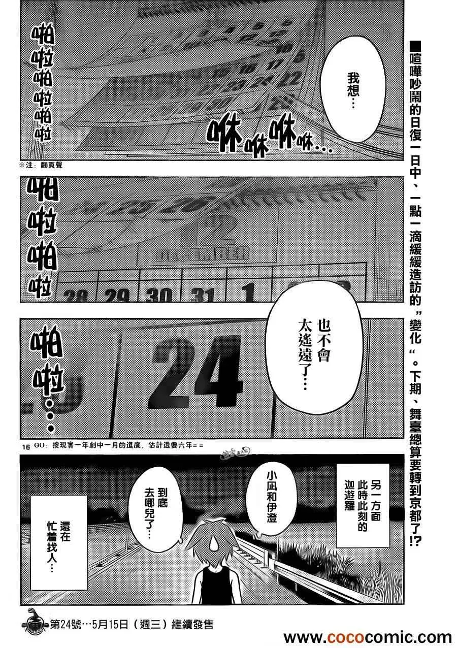 旋风管家 第404话 京都·伊势决胜篇【第六夜】 第16页