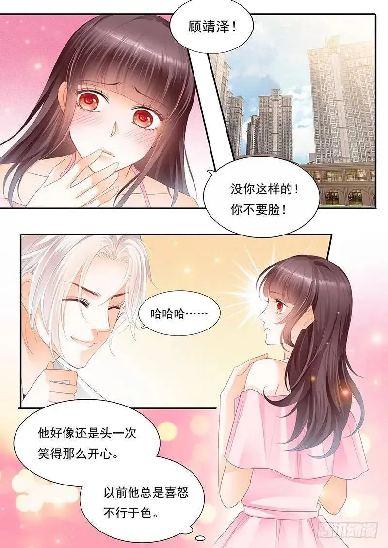 闪婚娇妻 赏罚分明 第16页