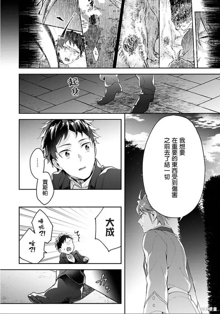 异世界转生后进入了姐姐BL漫画中的我唯独不想成为欧米伽！ 第10话 第16页