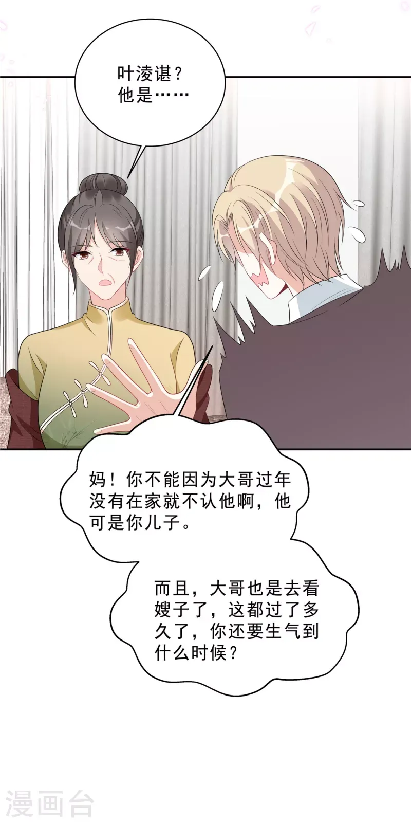 星光璀璨：捡个boss做老公 第83话 婆婆来了 第16页