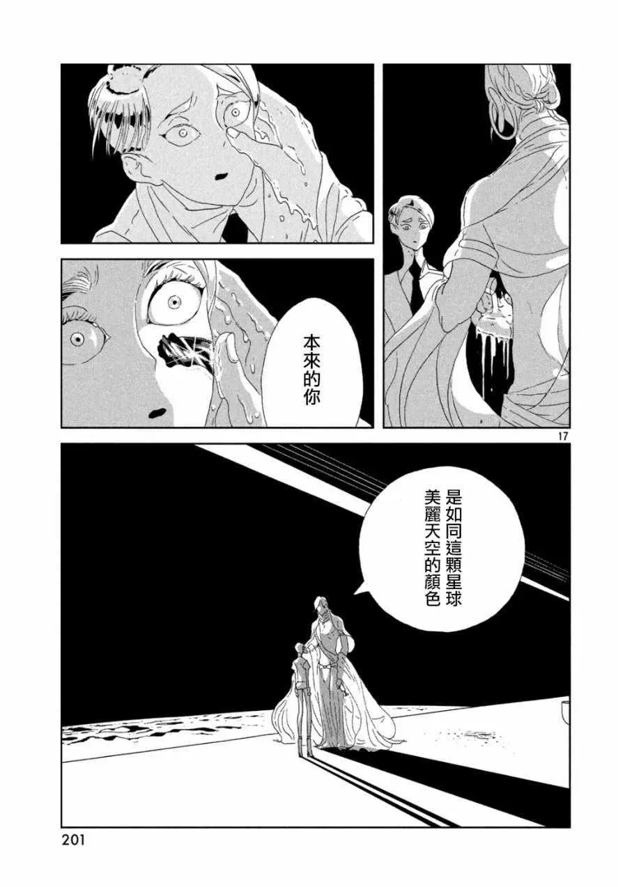 宝石之国 第67话 第16页