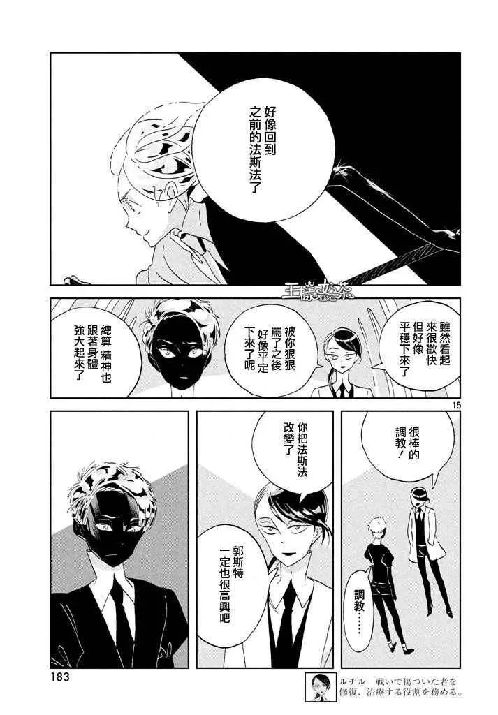 宝石之国 第40话 第16页