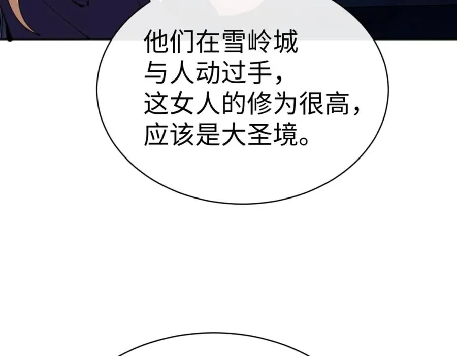 师尊：这个冲师逆徒才不是圣子 第58话 灭完欧阳灭覃家！ 第16页