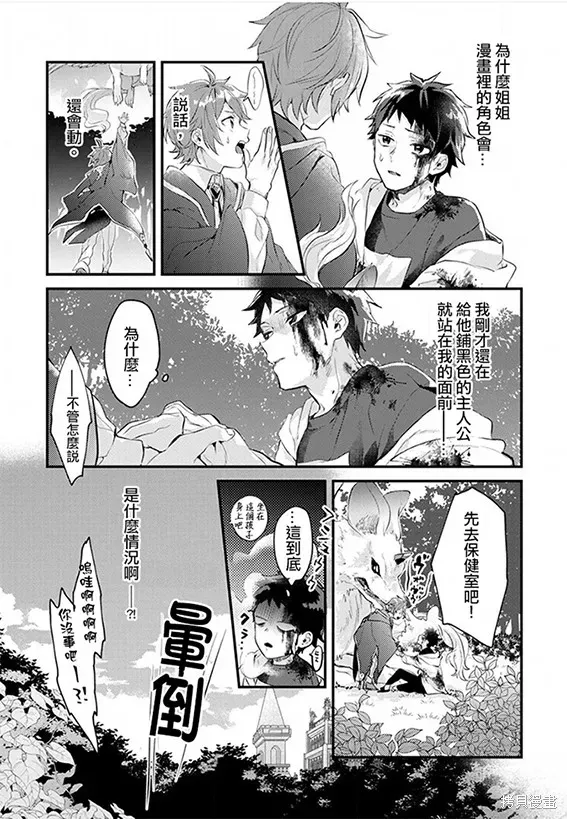 异世界转生后进入了姐姐BL漫画中的我唯独不想成为欧米伽！ 第01话 第16页