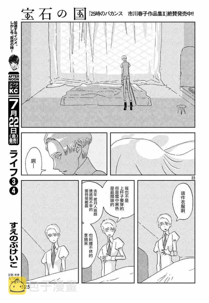 宝石之国 第45话 第16页