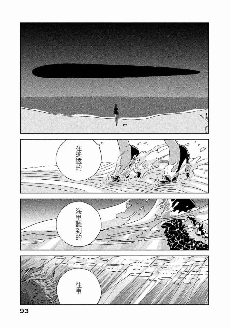 宝石之国 第48话 第16页