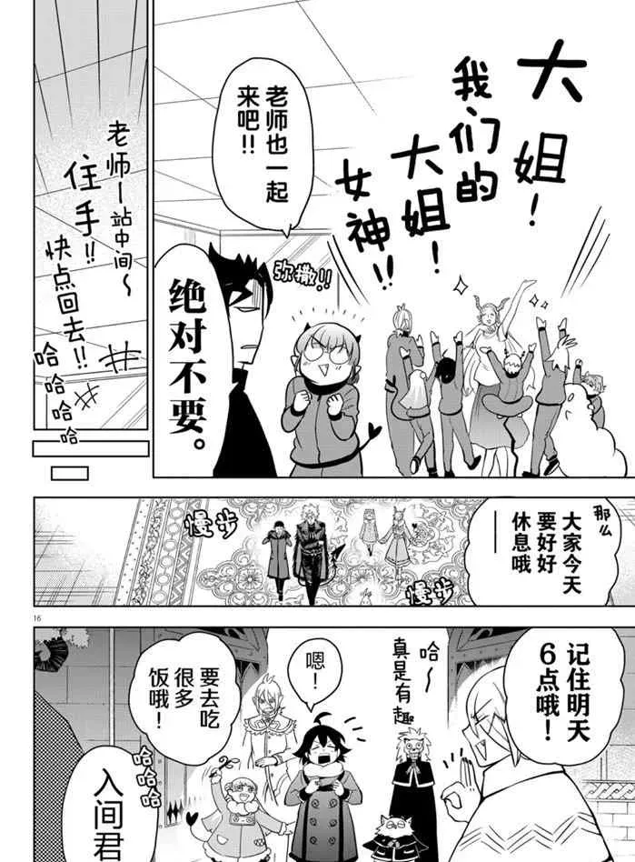 入间同学入魔了 第161话 第16页