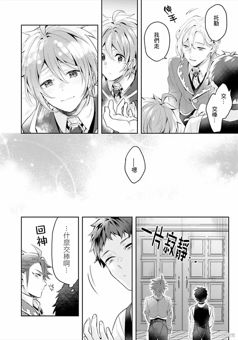 异世界转生后进入了姐姐BL漫画中的我唯独不想成为欧米伽！ 第11话 第16页