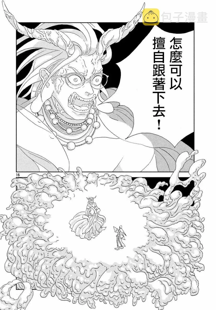 宝石之国 第71话 第16页