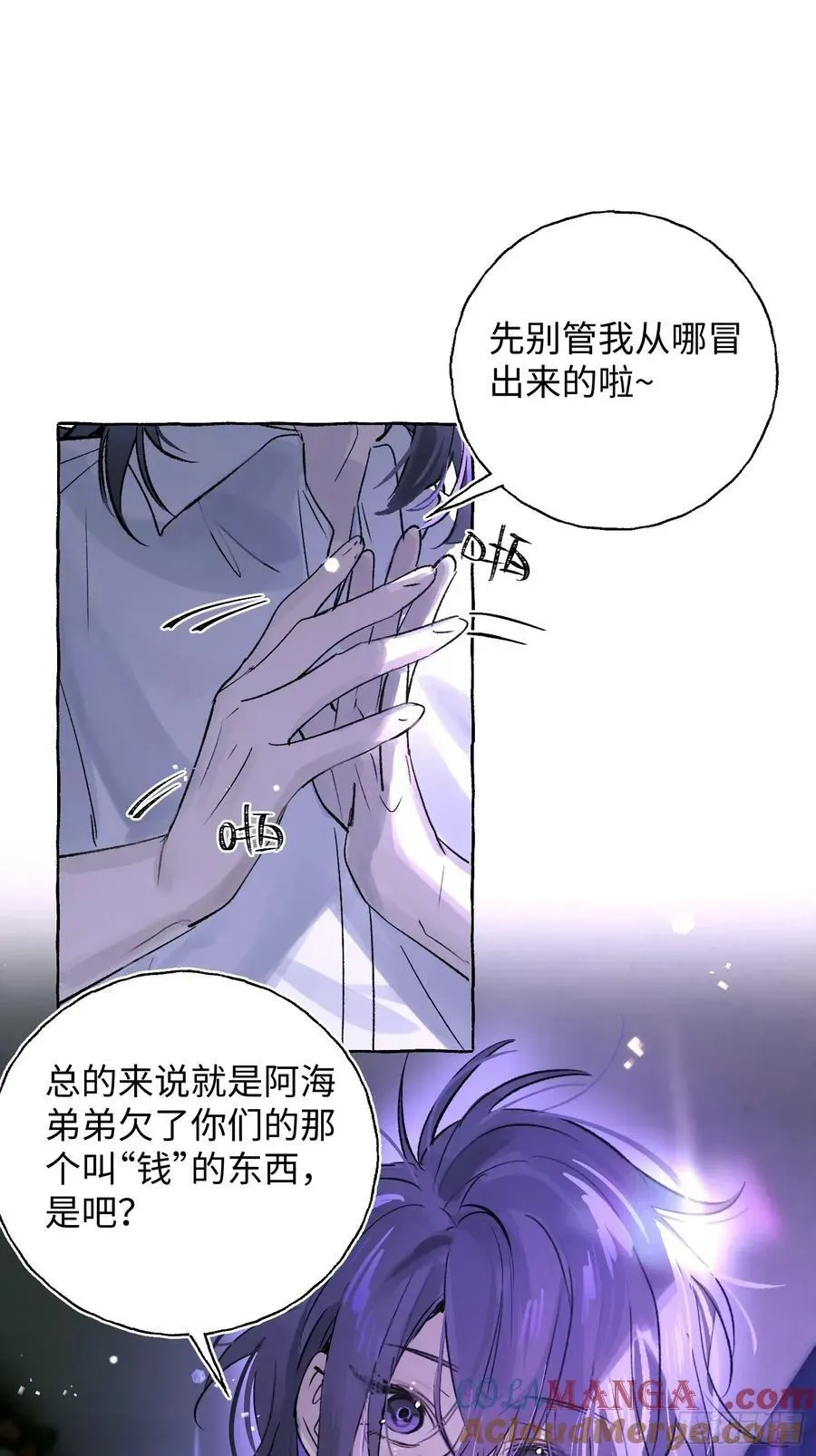 揽月，潮鸣 Ch.023 杀人考察 第16页