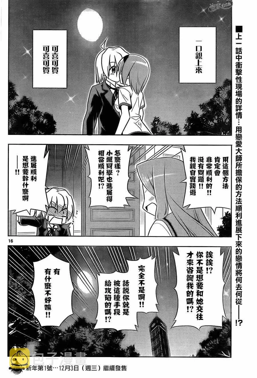 旋风管家 第474话 小猫和女孩子都很可爱 第16页