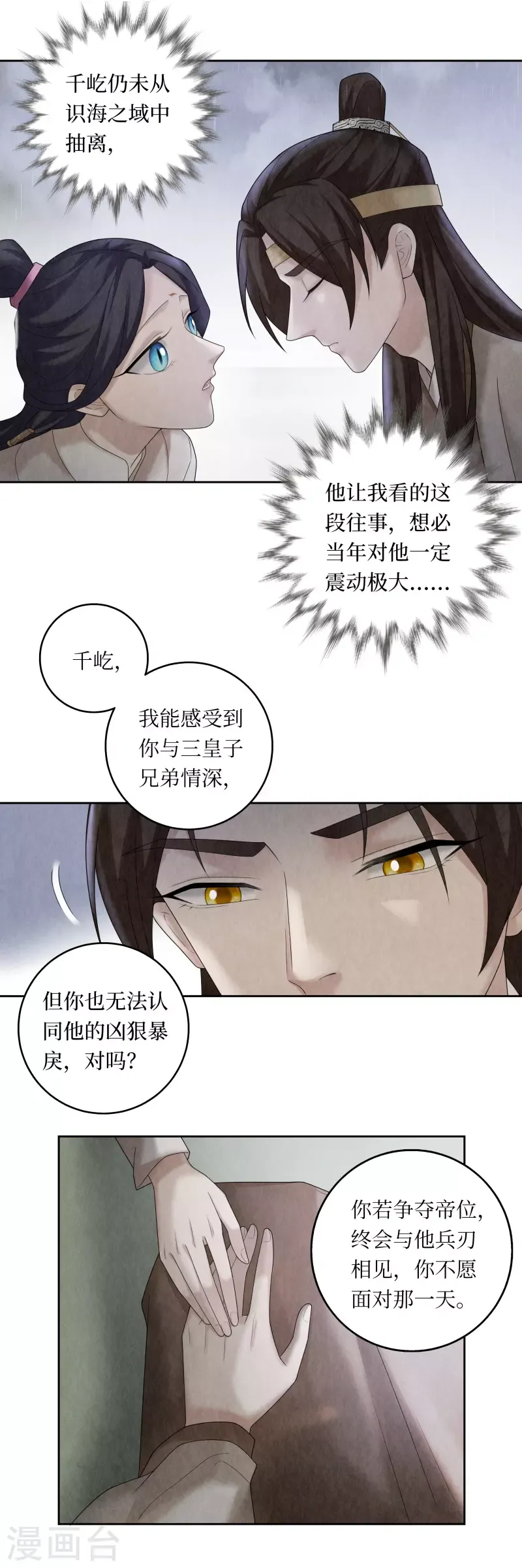 龙俦纪 第103话 第16页