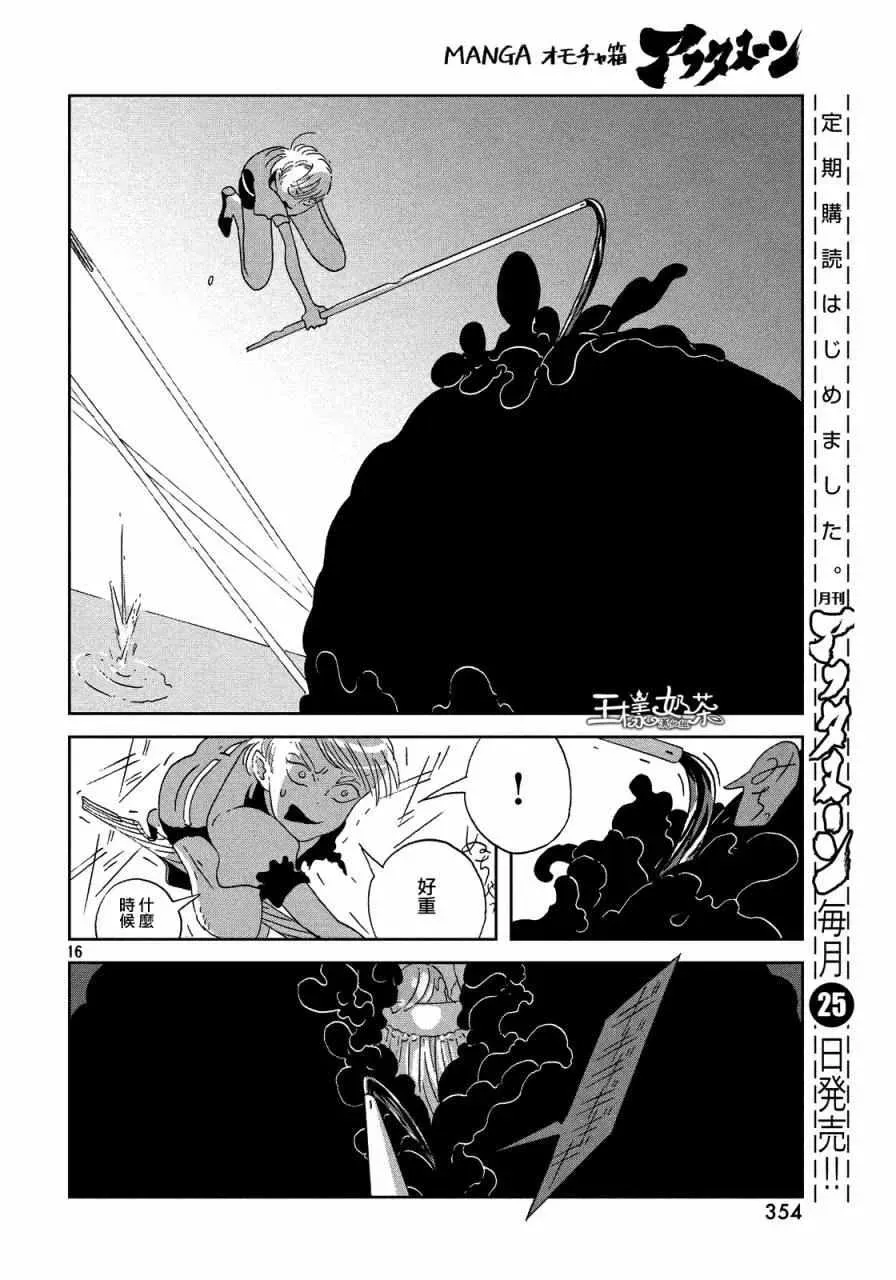 宝石之国 第44话 第16页