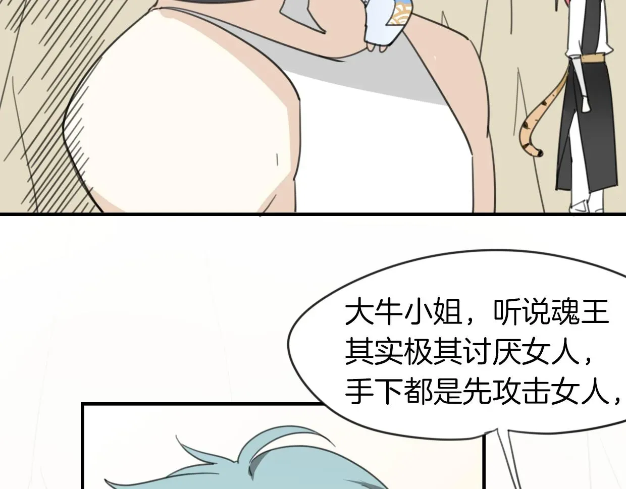 披着狼皮的羊 第26话 魂王的男宠？ 第16页