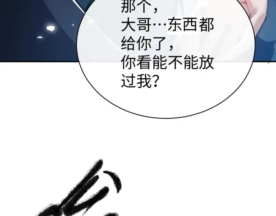 师尊：这个冲师逆徒才不是圣子 第46话 瑶池圣女，双人成行？ 第16页