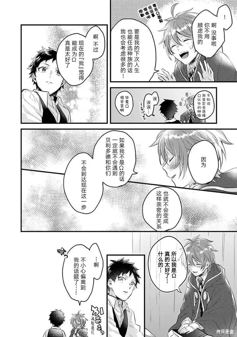 异世界转生后进入了姐姐BL漫画中的我唯独不想成为欧米伽！ 第05话 第16页