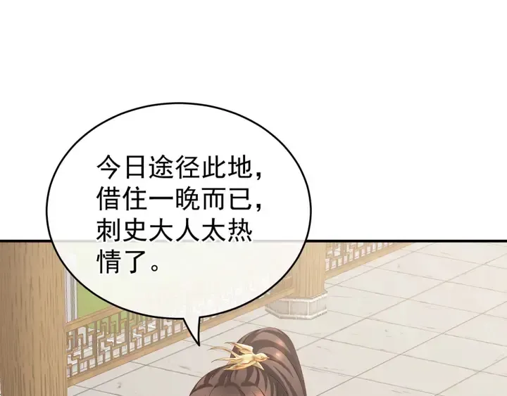 女帝多蓝颜 第174话 谁都能爬上你的床？ 第16页