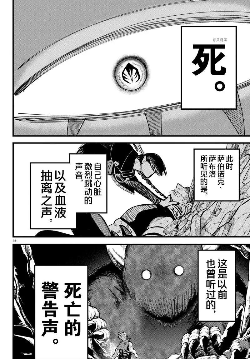 入间同学入魔了 第256话 第16页