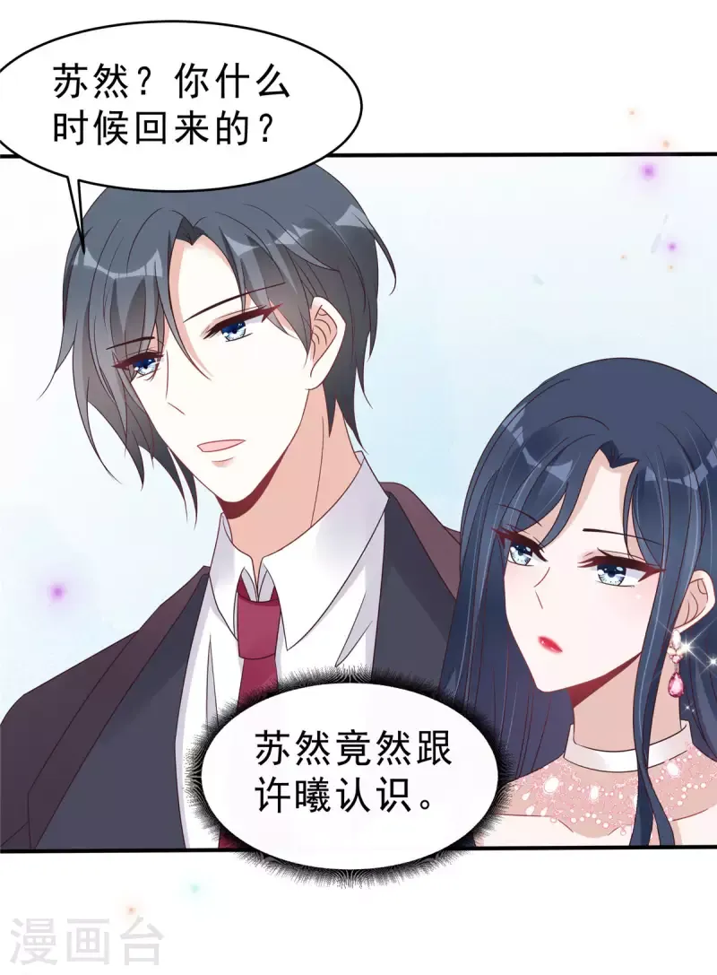 星光璀璨：捡个boss做老公 第121话 老婆太抢手了怎么办 第16页